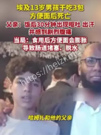 13岁男孩吃方便面死亡
