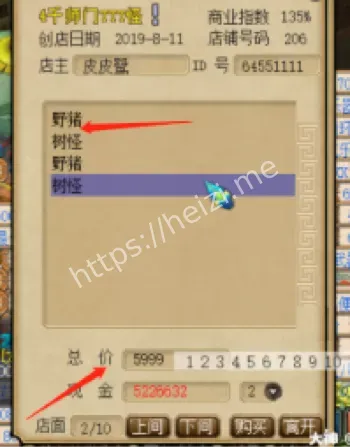 梦幻西游店铺过继
