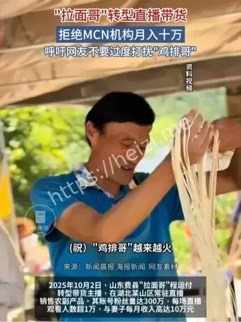 拉面哥转型带货