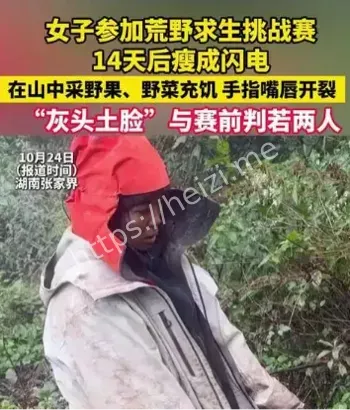 女子荒野求生挑战赛