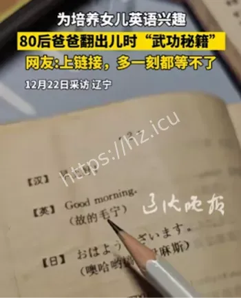 80后英语谐音记忆法